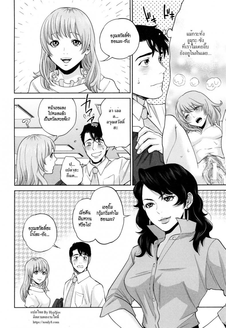 ระเริงรักสาวออฟฟิศ [Tohzai] Office Love Scramble - หน้า 2