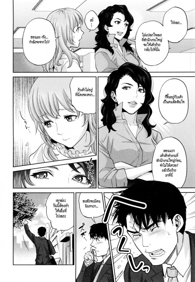 ระเริงรักสาวออฟฟิศ [Tohzai] Office Love Scramble - หน้า 4