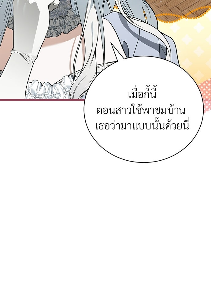 ตำนานสยองขวัญคือฉันเอง - หน้า 102
