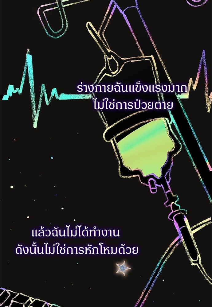 ตำนานสยองขวัญคือฉันเอง - หน้า 13