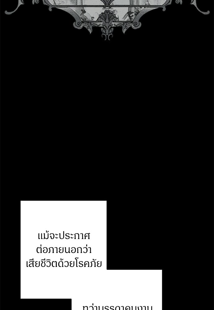 ตำนานสยองขวัญคือฉันเอง - หน้า 143