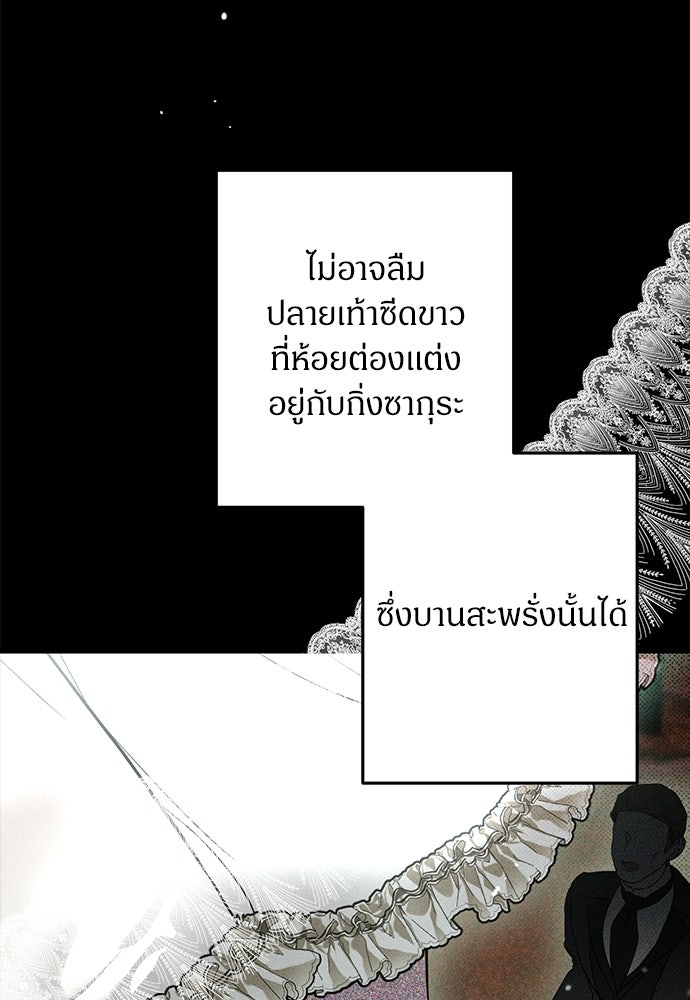ตำนานสยองขวัญคือฉันเอง - หน้า 147