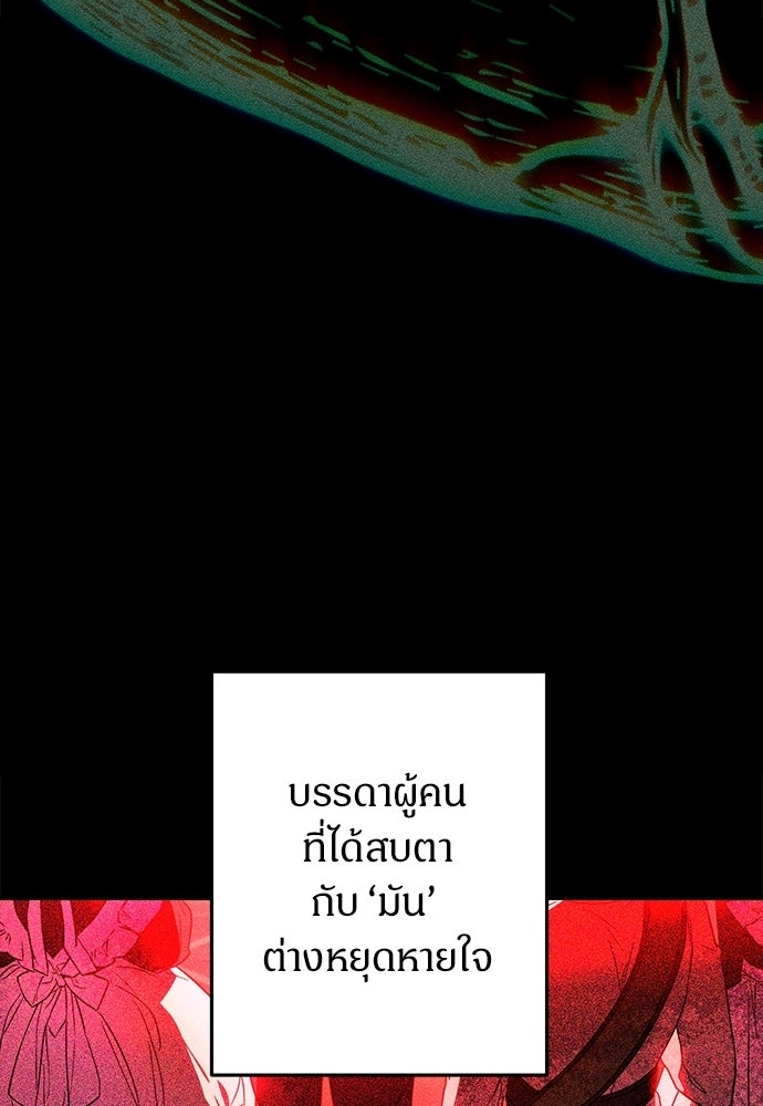 ตำนานสยองขวัญคือฉันเอง - หน้า 201