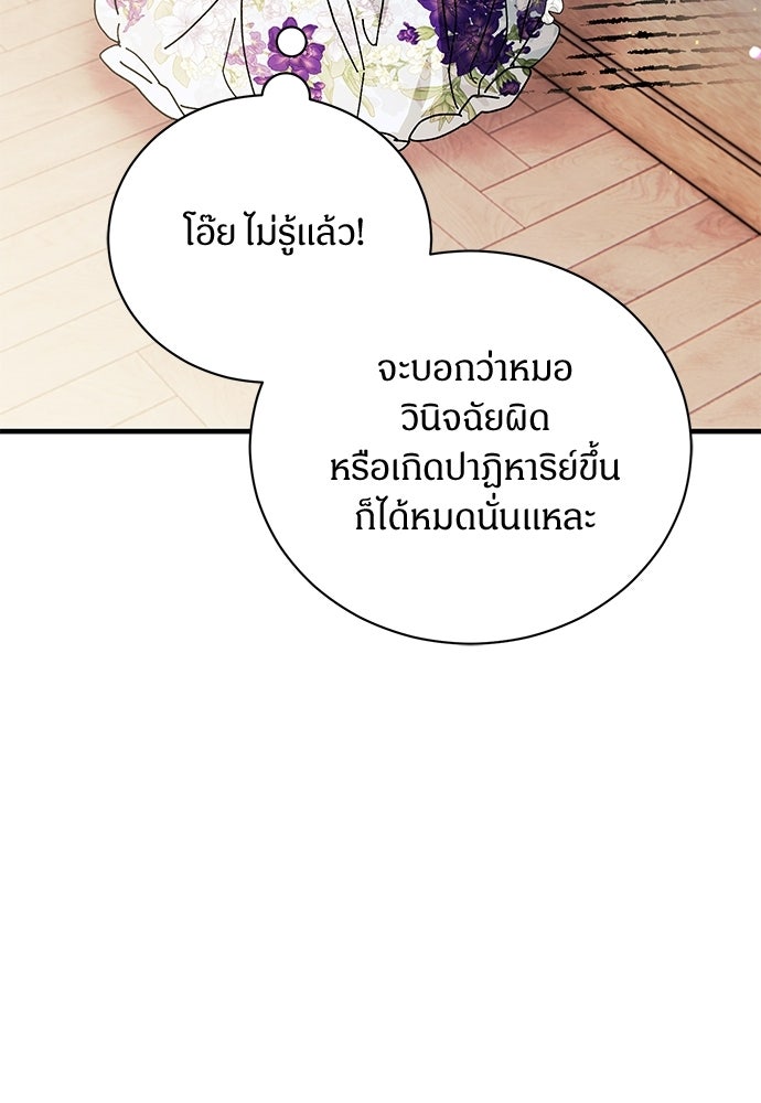 ตำนานสยองขวัญคือฉันเอง - หน้า 30