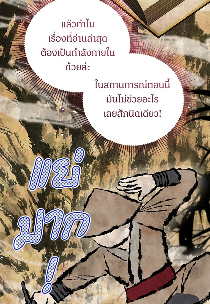 ตำนานสยองขวัญคือฉันเอง - หน้า 36