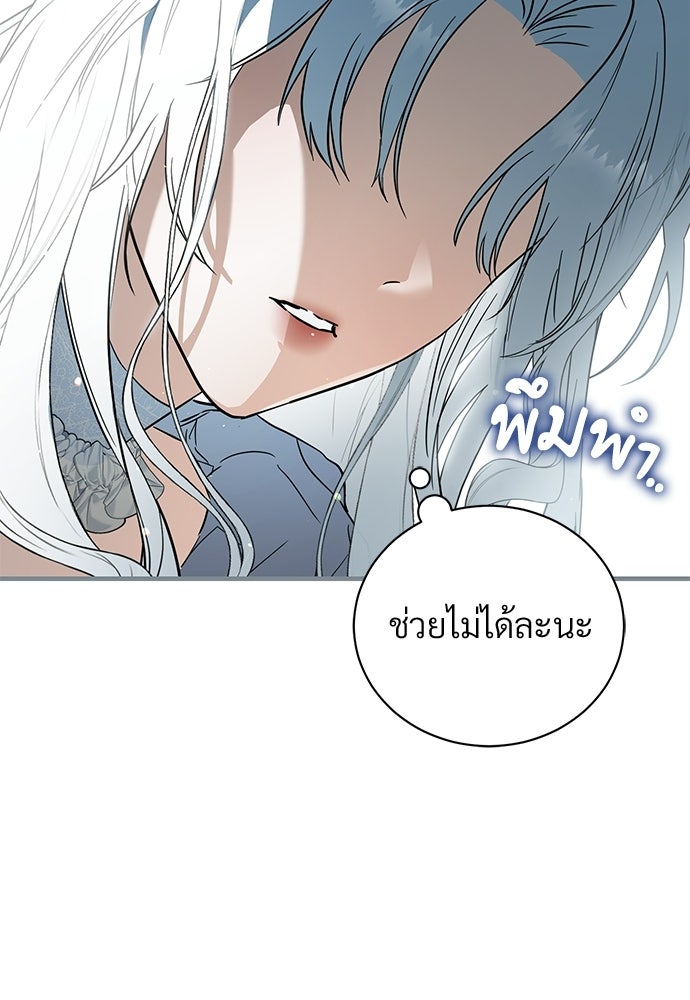 ตำนานสยองขวัญคือฉันเอง - หน้า 38