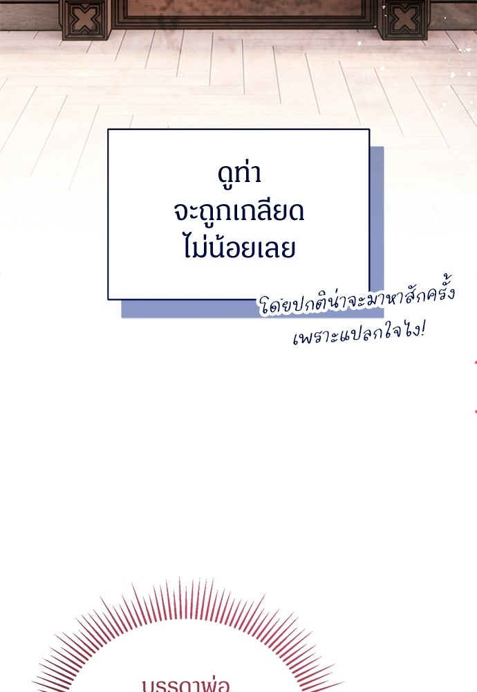 ตำนานสยองขวัญคือฉันเอง - หน้า 72