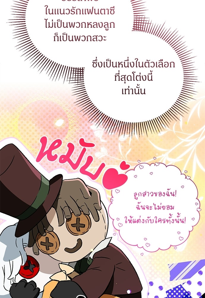 ตำนานสยองขวัญคือฉันเอง - หน้า 73