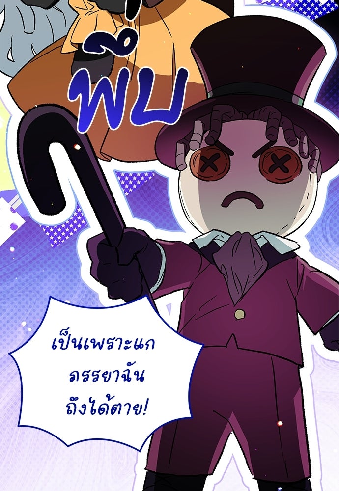 ตำนานสยองขวัญคือฉันเอง - หน้า 74