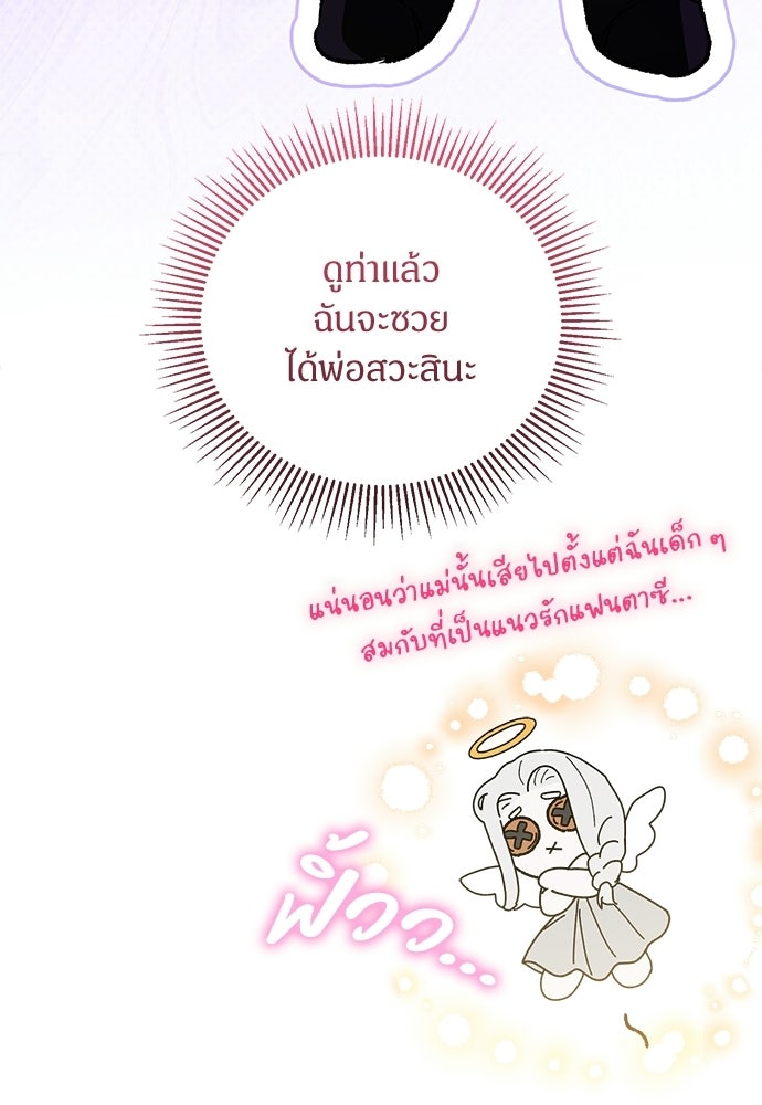 ตำนานสยองขวัญคือฉันเอง - หน้า 75