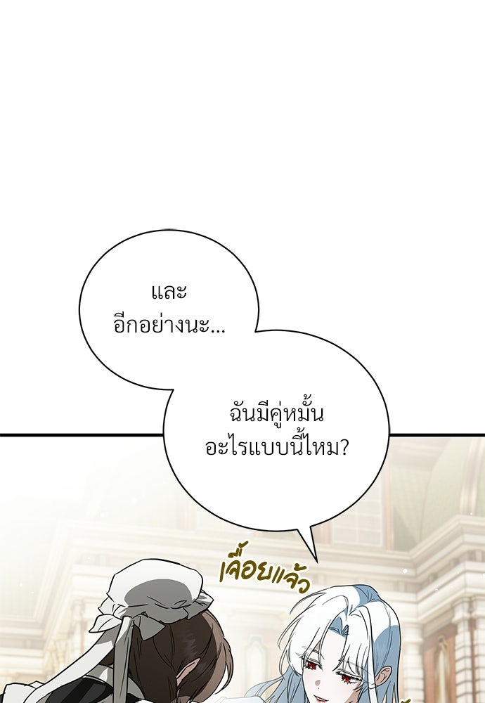 ตำนานสยองขวัญคือฉันเอง - หน้า 76