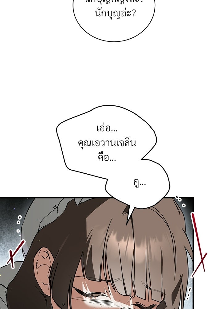 ตำนานสยองขวัญคือฉันเอง - หน้า 78