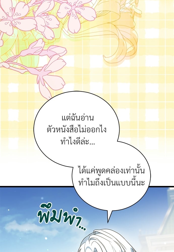 ตำนานสยองขวัญคือฉันเอง - หน้า 85