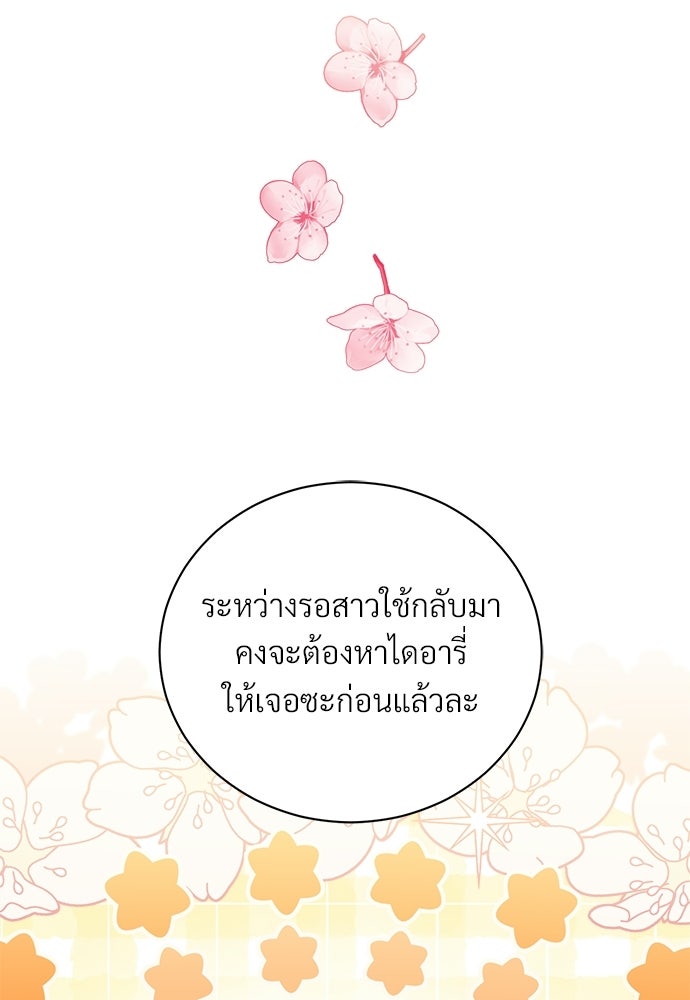 ตำนานสยองขวัญคือฉันเอง - หน้า 92