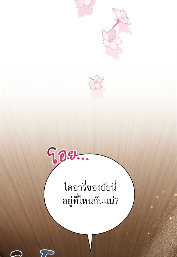 ตำนานสยองขวัญคือฉันเอง - หน้า 98