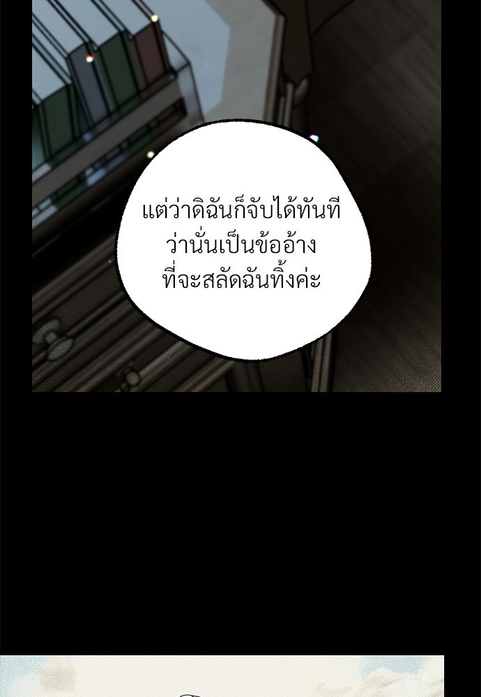 ตำนานสยองขวัญคือฉันเอง - หน้า 102