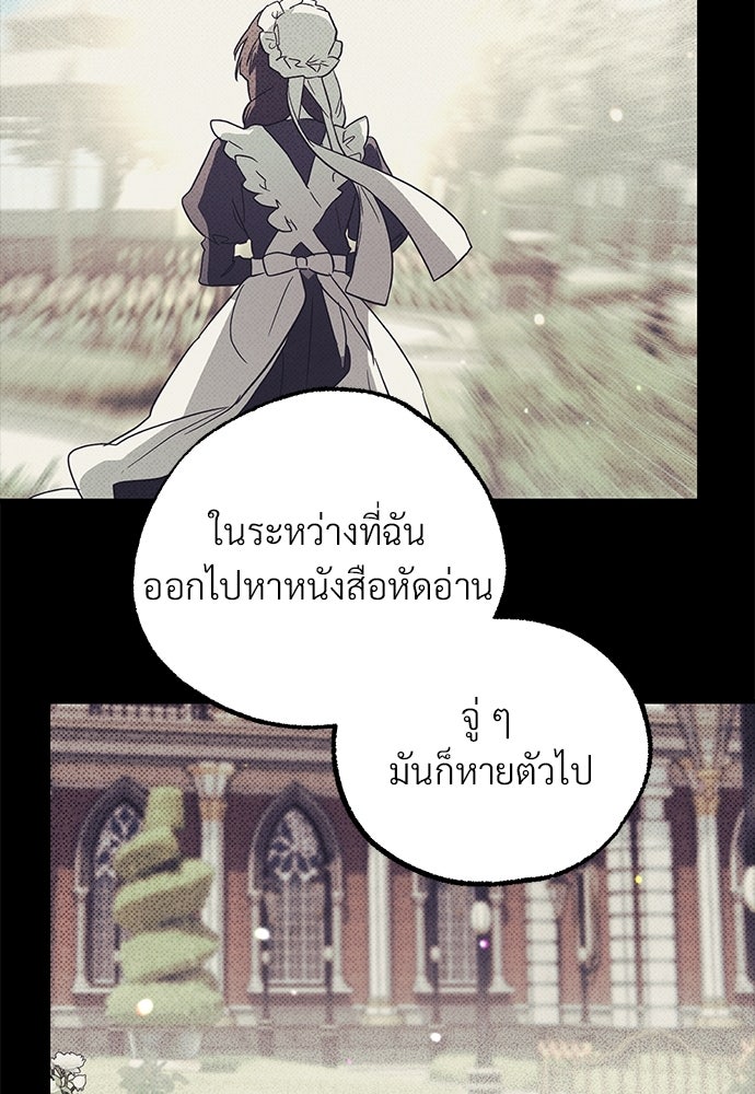 ตำนานสยองขวัญคือฉันเอง - หน้า 103