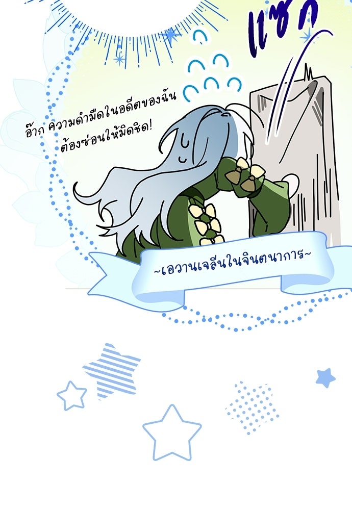 ตำนานสยองขวัญคือฉันเอง - หน้า 11