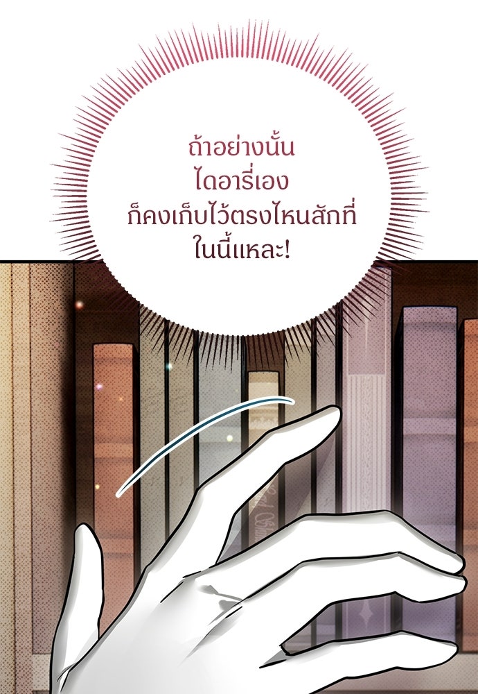 ตำนานสยองขวัญคือฉันเอง - หน้า 12