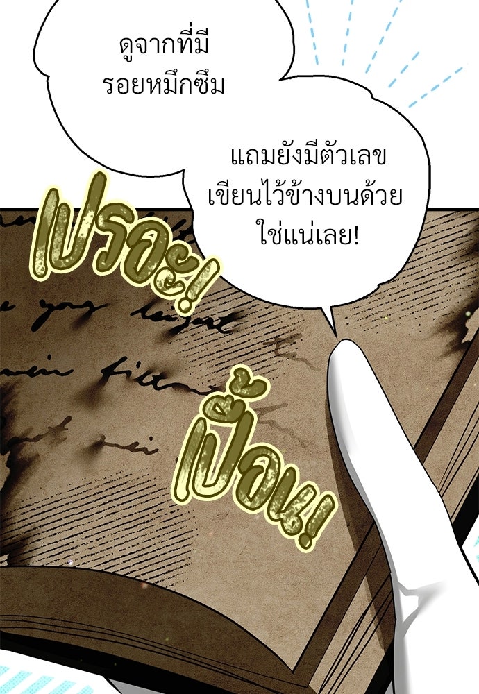 ตำนานสยองขวัญคือฉันเอง - หน้า 20