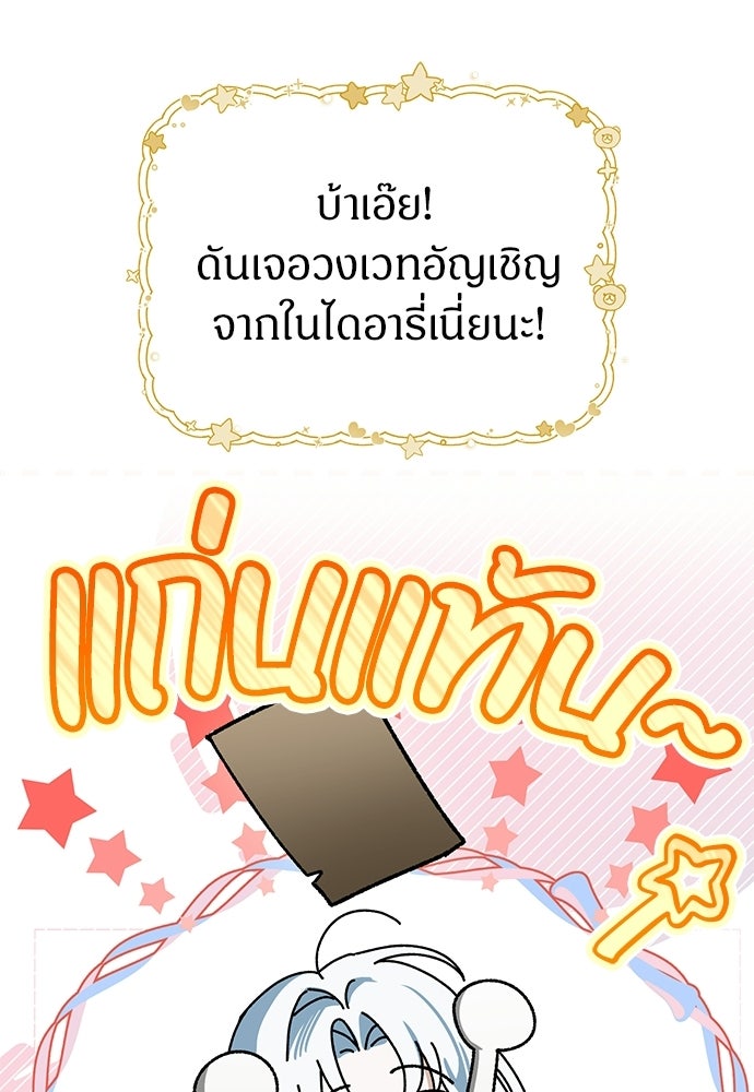ตำนานสยองขวัญคือฉันเอง - หน้า 30