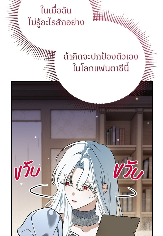 ตำนานสยองขวัญคือฉันเอง - หน้า 36