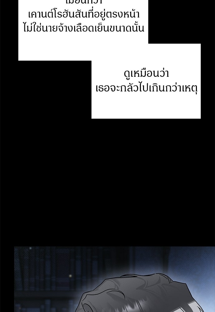 ตำนานสยองขวัญคือฉันเอง - หน้า 58