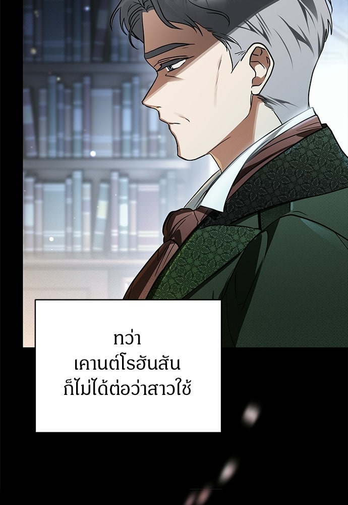 ตำนานสยองขวัญคือฉันเอง - หน้า 59