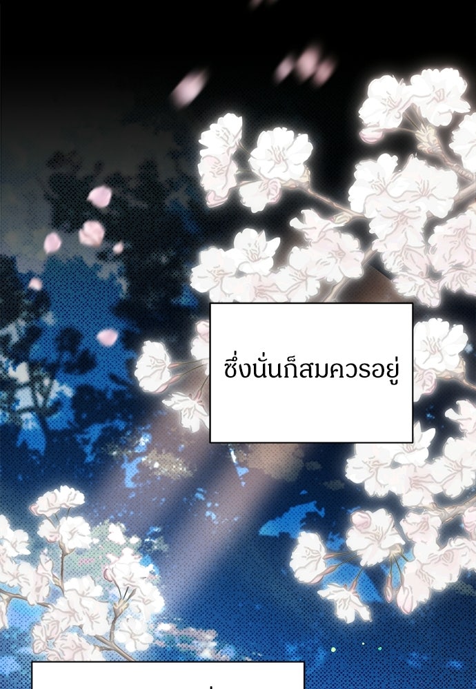 ตำนานสยองขวัญคือฉันเอง - หน้า 60