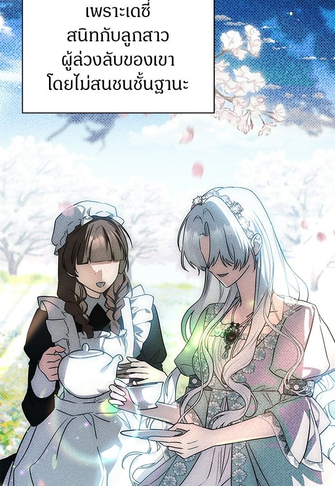 ตำนานสยองขวัญคือฉันเอง - หน้า 61