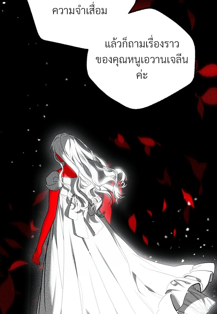 ตำนานสยองขวัญคือฉันเอง - หน้า 71