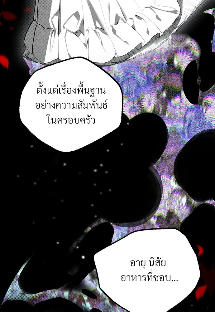 ตำนานสยองขวัญคือฉันเอง - หน้า 72