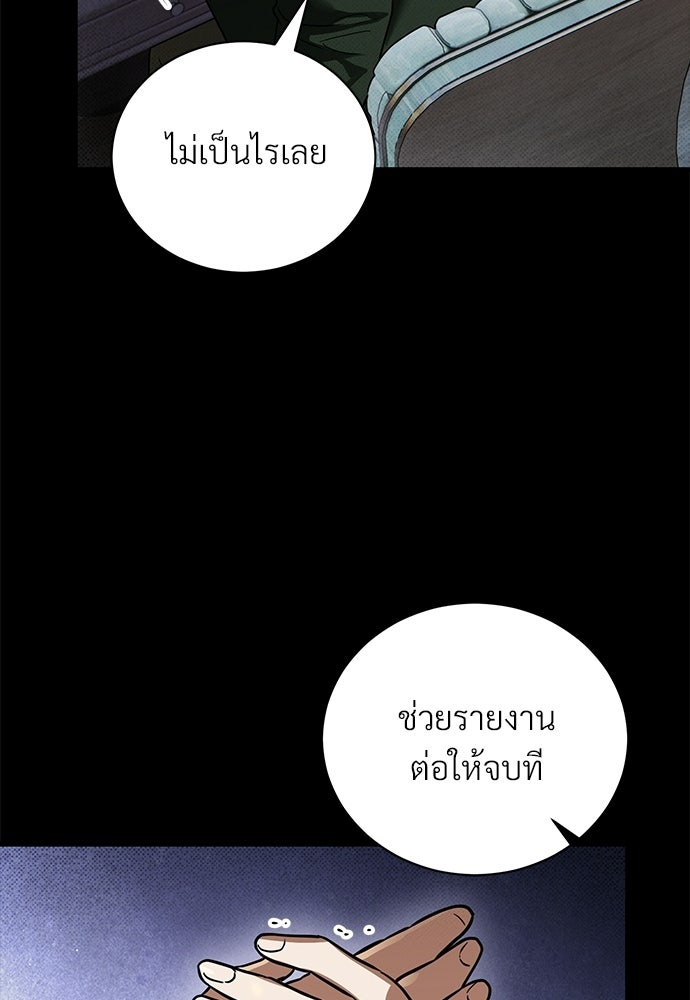 ตำนานสยองขวัญคือฉันเอง - หน้า 99
