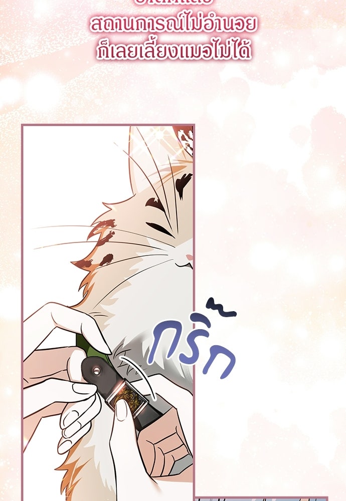 ตำนานสยองขวัญคือฉันเอง - หน้า 112