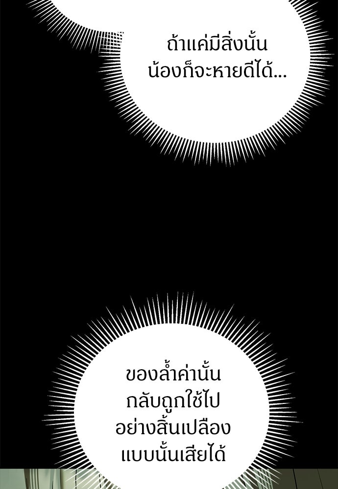 ตำนานสยองขวัญคือฉันเอง - หน้า 124