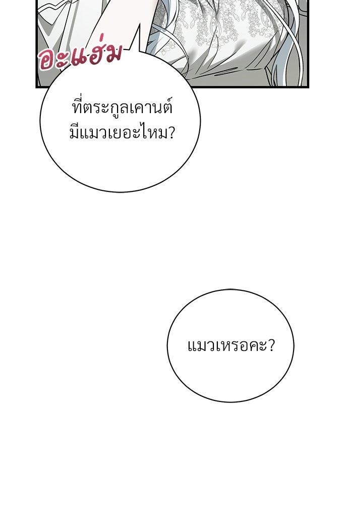 ตำนานสยองขวัญคือฉันเอง - หน้า 25