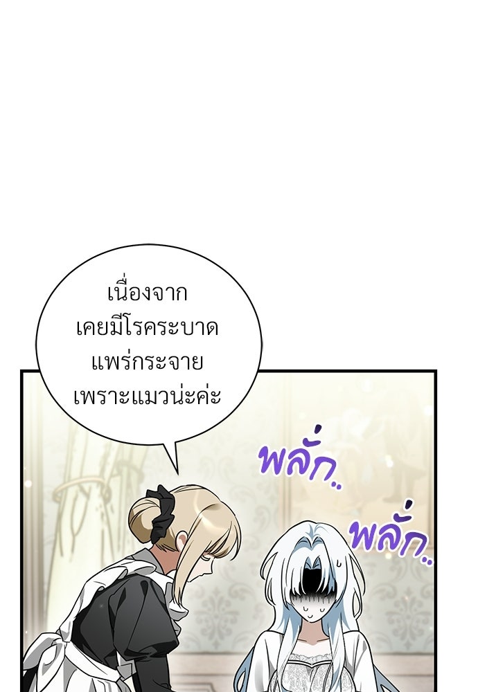 ตำนานสยองขวัญคือฉันเอง - หน้า 30