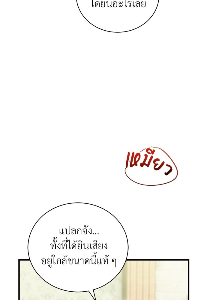 ตำนานสยองขวัญคือฉันเอง - หน้า 37