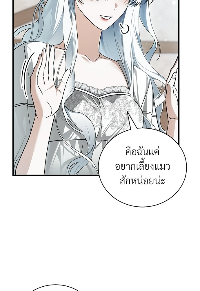ตำนานสยองขวัญคือฉันเอง - หน้า 59