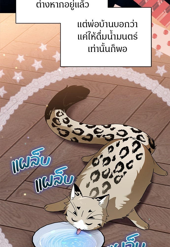 ตำนานสยองขวัญคือฉันเอง - หน้า 67