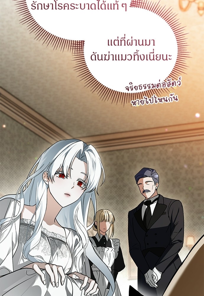 ตำนานสยองขวัญคือฉันเอง - หน้า 69
