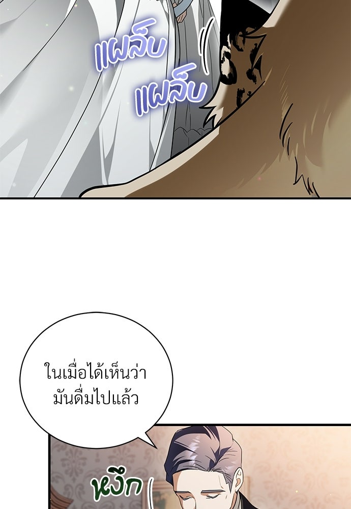 ตำนานสยองขวัญคือฉันเอง - หน้า 70