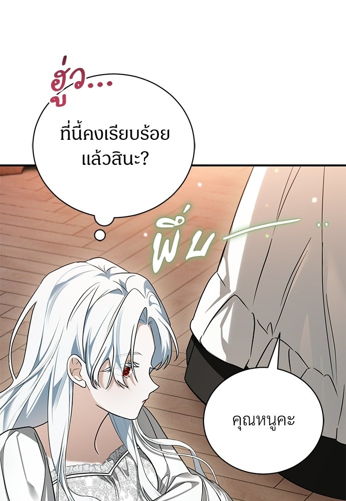 ตำนานสยองขวัญคือฉันเอง - หน้า 72
