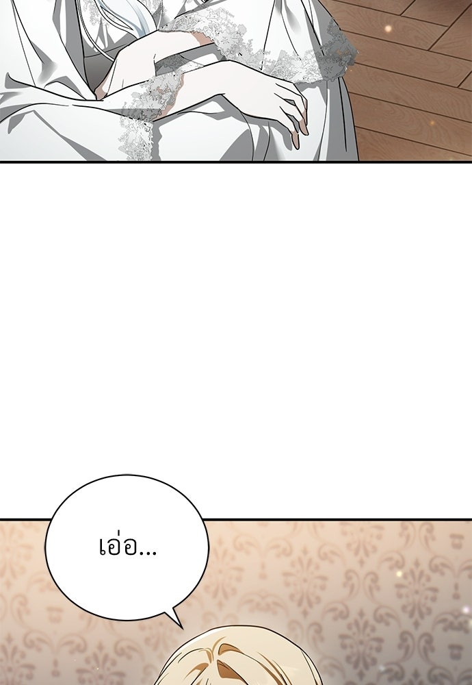 ตำนานสยองขวัญคือฉันเอง - หน้า 73