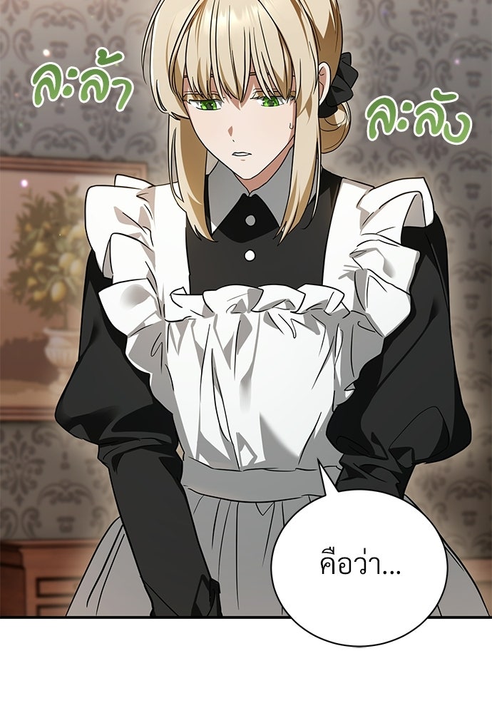 ตำนานสยองขวัญคือฉันเอง - หน้า 74