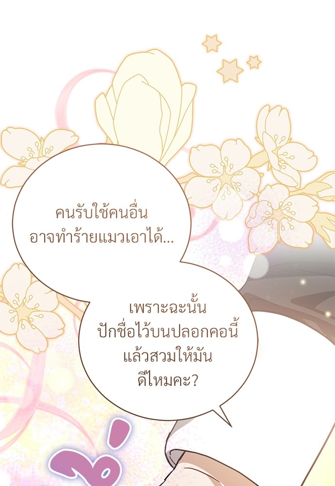 ตำนานสยองขวัญคือฉันเอง - หน้า 75