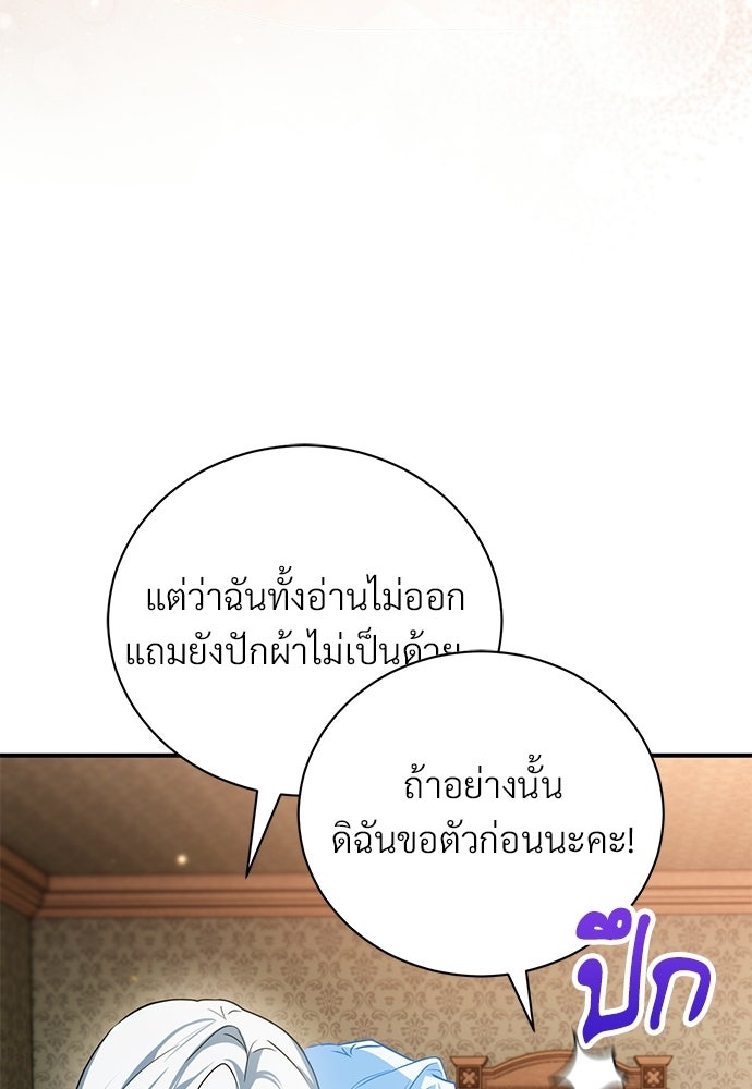 ตำนานสยองขวัญคือฉันเอง - หน้า 80