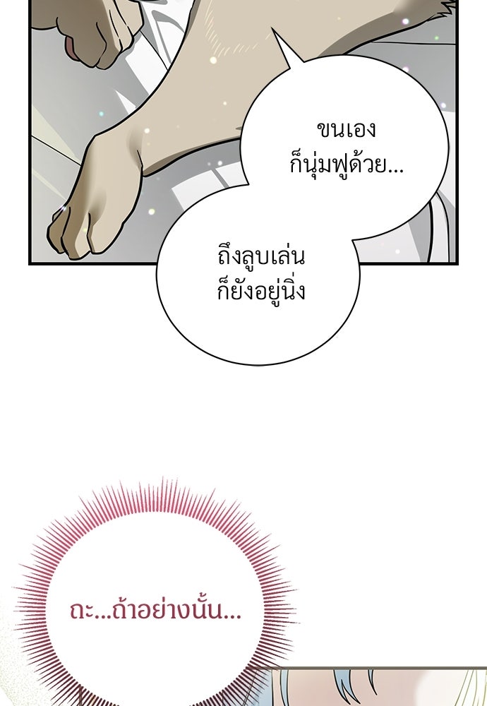 ตำนานสยองขวัญคือฉันเอง - หน้า 9