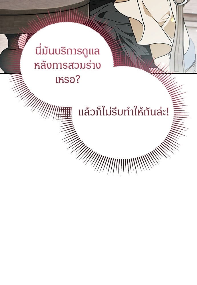 ตำนานสยองขวัญคือฉันเอง - หน้า 94
