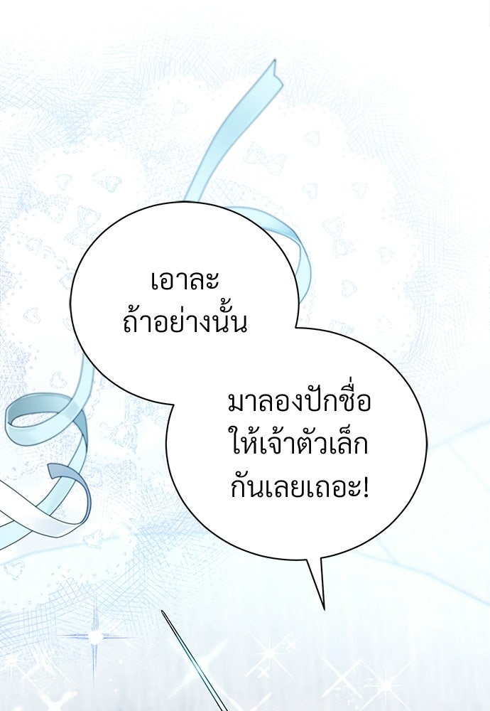 ตำนานสยองขวัญคือฉันเอง - หน้า 97